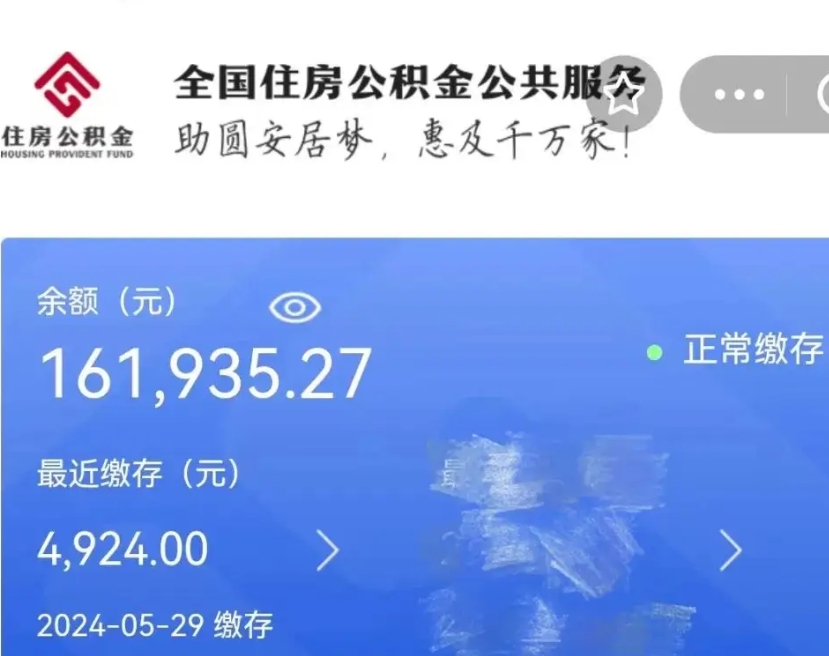 桓台公积金自离了能取吗（住房公积金自离了能拿吗）